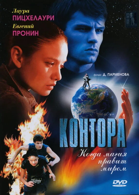 Контора - постер